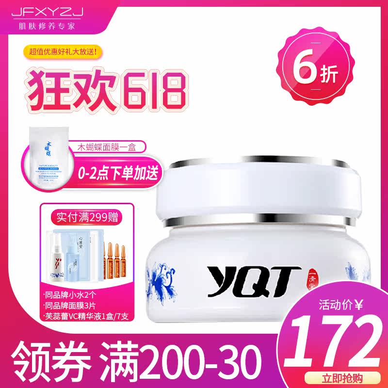 专柜正品 一清堂YQT眼霜30g 眼唇霜补水保湿淡化黑眼圈眼袋细纹