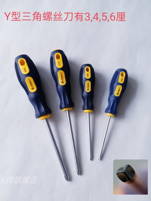 k牌 工具y型异形三角螺丝刀优质规格齐全 可拆卸维修洗衣机吹风机