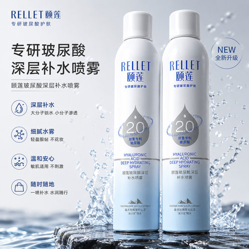 颐莲2.0升级版玻尿酸补水喷雾