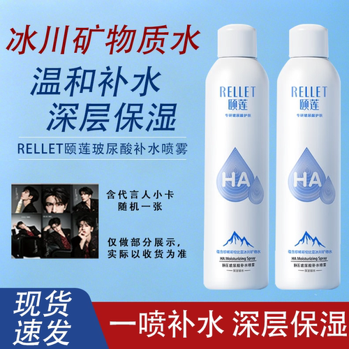 颐莲喷雾1.0玻尿酸补水喷雾护肤水保湿水爽肤水便携化妆水护肤品
