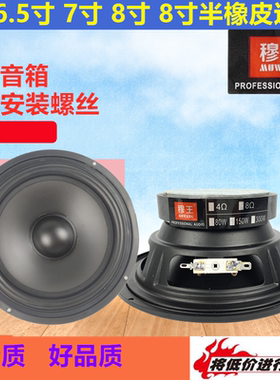 穆王包邮N&S6寸8寸中低音喇叭6.5寸低音全频音箱喇叭低音炮扬声器