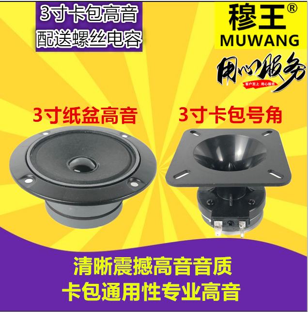 促销包邮3寸半圆形方形号角卡包音响专业高音喇叭DIY卡包音响在类目 3C数码配件, 电子元器件市场, 电子元件, 电声器件/扬声器中 - 来自Buy2taobao.com提供专业的淘宝代购服务