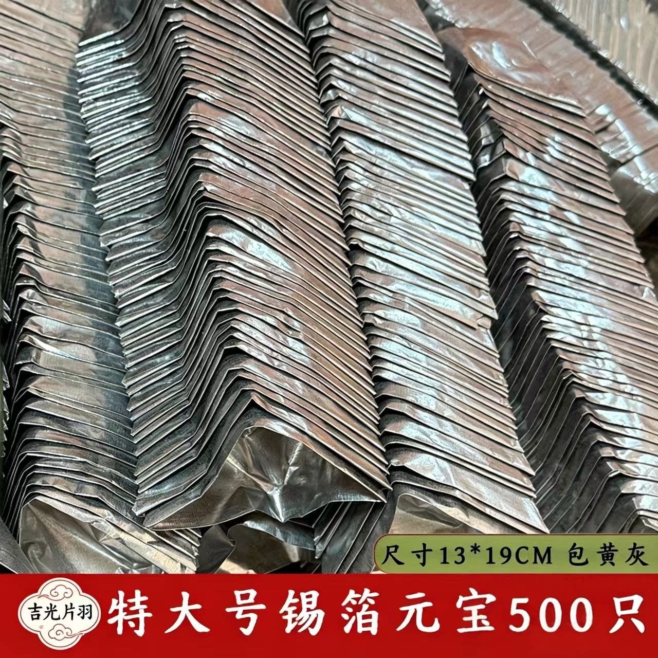 正宗特大号13*19绍兴锡箔元折纸/手工纸/衍纸