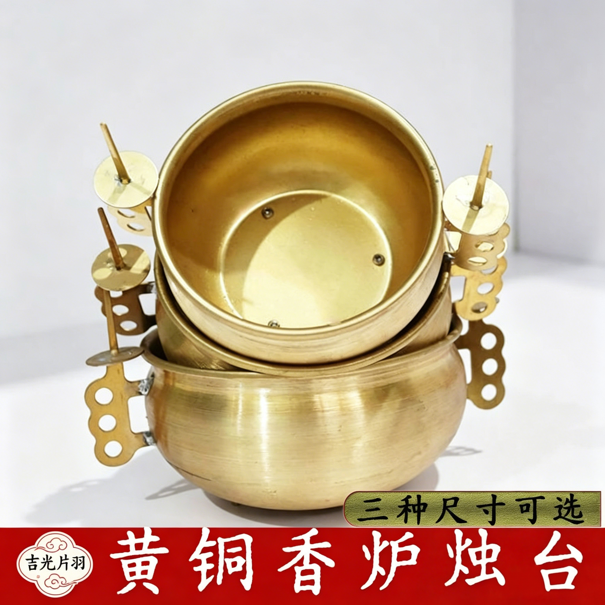 家用香炉黄铜香炉带针铜烛台大中小香炉香插蜡烛蜡扦佛具佛堂寺庙
