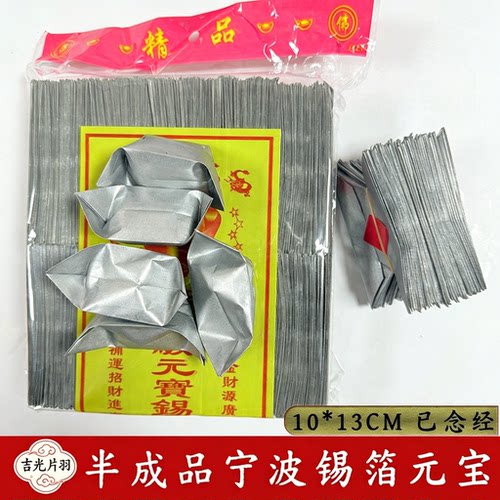 正宗锡箔半成品宁波空心宝黄灰10*13号清明冬至节日纸品祈福礼佛