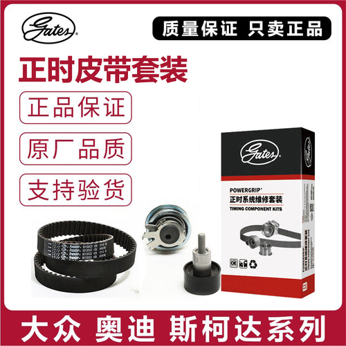 盖茨正时套装质量保证只卖正品
