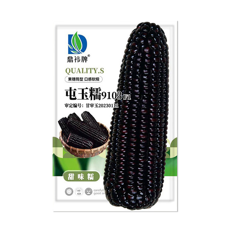 鼎袆牌屯玉糯9103黑玉米种子