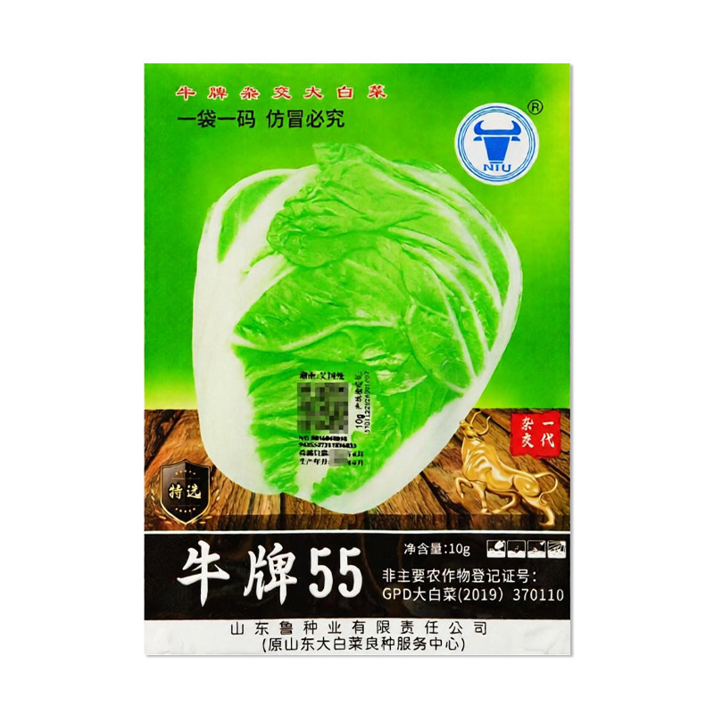 牛牌55大白菜种子菜苗两用