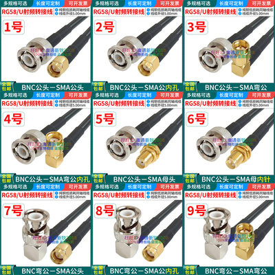全铜RG58U电缆BNCQ9SMA-J连接线