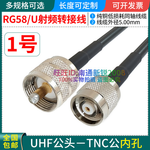 RG58U电缆SL16MUHFTNC连接延长线