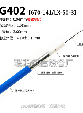RG402/141蓝色FEP护套耐高温LX-50-3高频单芯50欧姆半柔同轴电缆