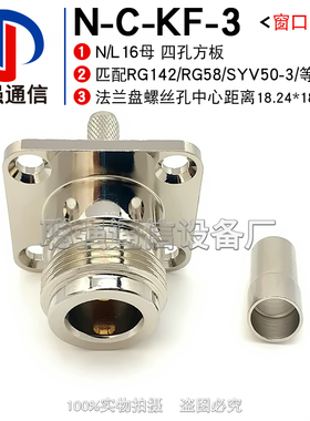 N-C-KF-3 L16-C-KF5母头射频连接器 压接RG142 RG58U SYV50-3线缆