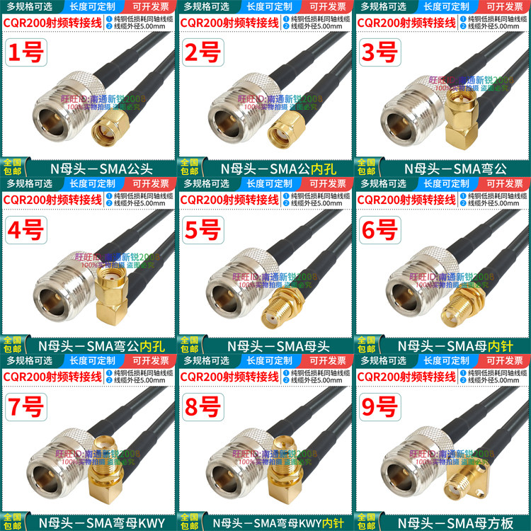 CQR200射频同轴电缆SMAN转接馈线