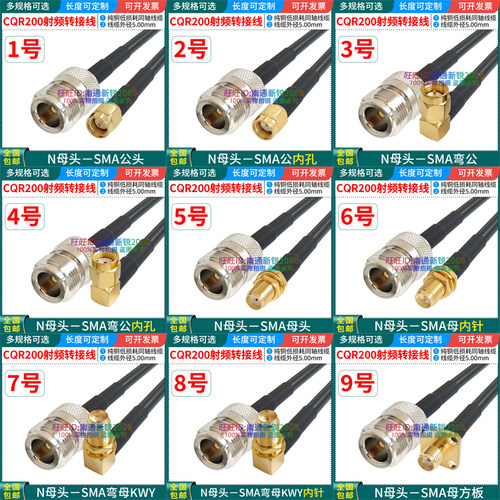 全铜CQR200射频馈线N母头转SMA-JW公内螺内针L16/SMA-KY 50欧姆-3 - 封面