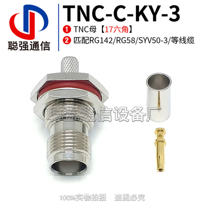 TNC-C-KY-3 TNC-KY5母头射频连接器 压接RG142 RG58U SYV50-3线缆