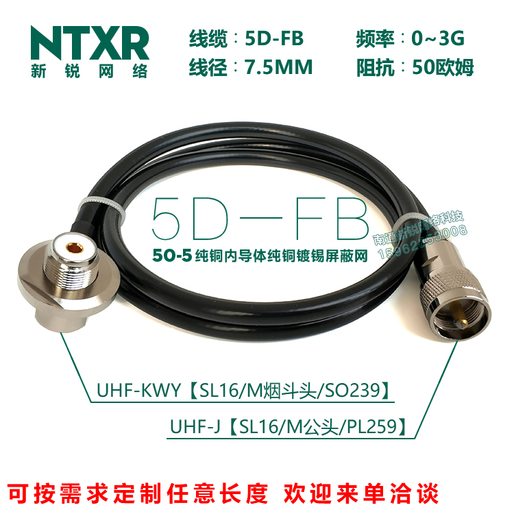 全铜5D-FB电缆SL16UHFM转接馈线