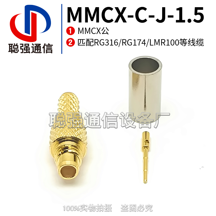 MMCX-C-J-1.5射频连接器 MMCX公头压接RG316 RG174 LMR100线缆