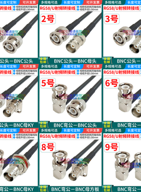 全铜RG58U射频同轴转接线BNC-J转BNC-K母头BNC-JW弯公头Q9/BNC-KY