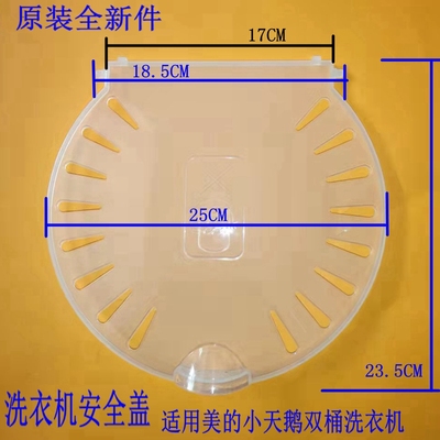 二层盖小天鹅洗衣机安全安全盖