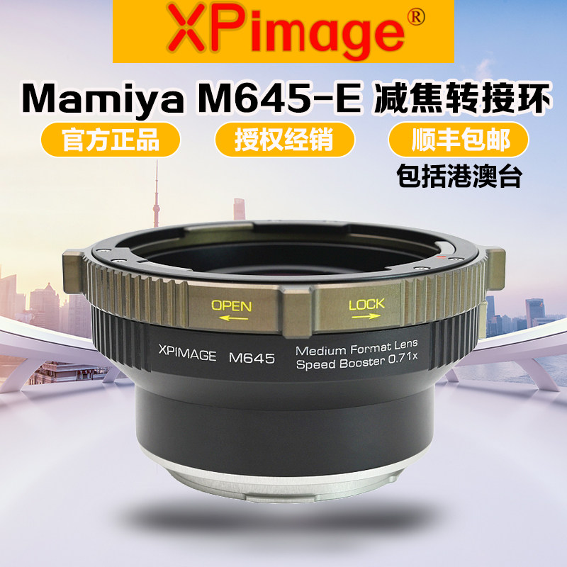 XPimage M645-E 0.71减焦增光转接环 适用玛米亚645镜头转E口A7R4