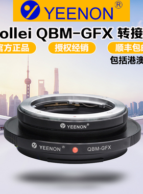 艺能 QBM-GFX 转接环 适用Rollei禄来QBM镜头转富士GFX 100/100II