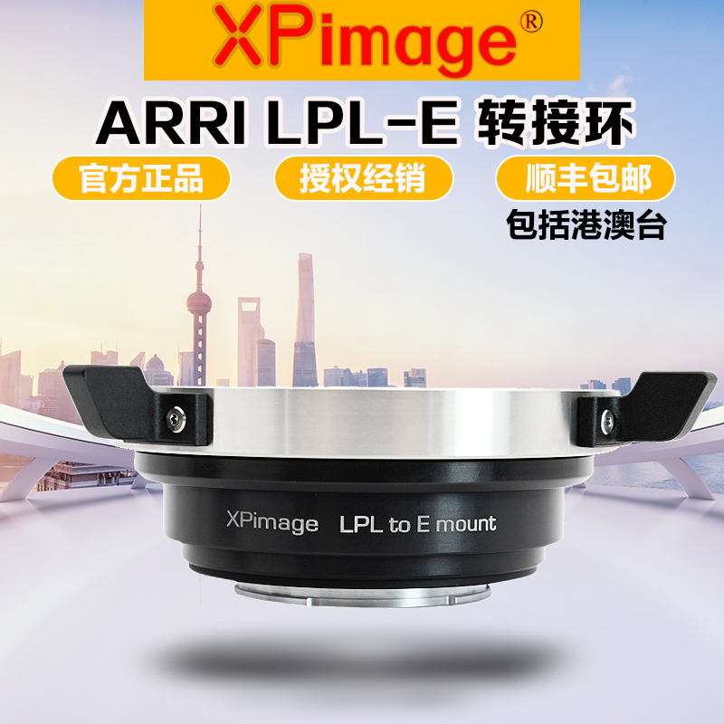 XPimageARRILPL转SONYE转接环