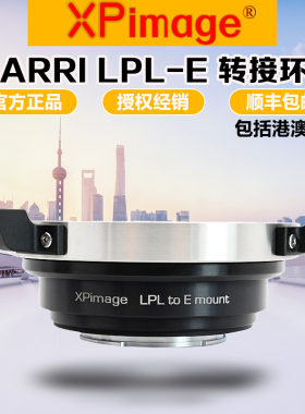 XPimage LPL-E转接环 适用阿莱ARRI电影镜头SP口 转E卡口FX6 FX3