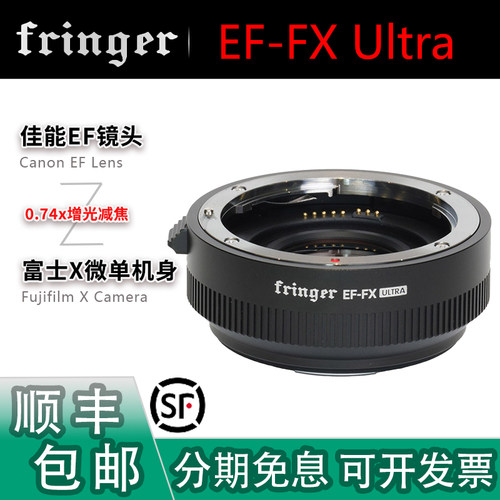 Fringer增光减焦环EF镜头转富士X