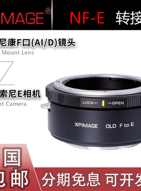 XPimage NF-E转接环 适用尼康AI/D/AIS手动镜头F转索尼A7M5/R5/M4