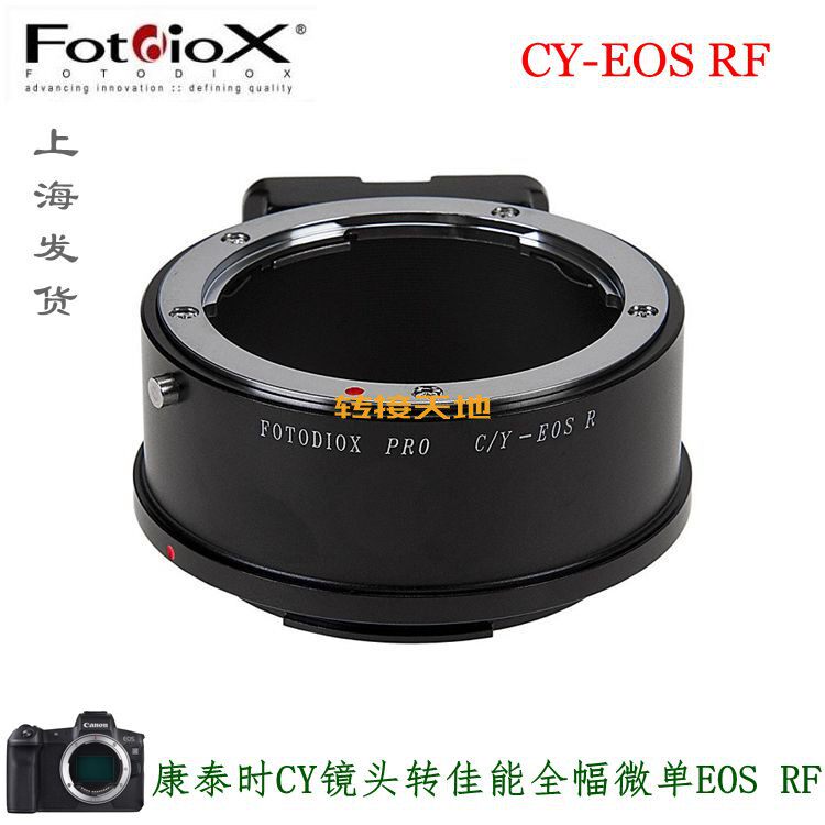 fotodiox适用康泰时cy镜头转佳能 eos rf/rp/r5/r6转接环cy-eos r