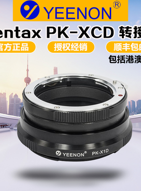 艺能 PK-XCD转接环 适用宾得PK口镜头转哈苏X2D/X2D2/907x/X2DII