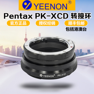 艺能 PK-XCD转接环 适用宾得PK口镜头转哈苏X2D/X2D2/907x/X2DII