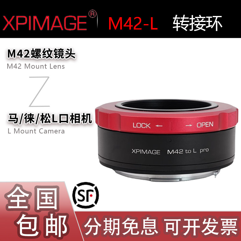 XPimageM42镜头转L口机身转接环