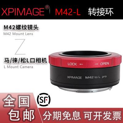 XPimageM42镜头转L口机身转接环