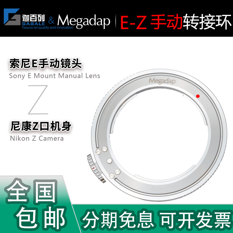GABALE索尼E镜头转尼康Z转接环