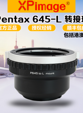 XPimage P645-L转接环适用宾得645镜头转SL2徕卡SL3/SL/S1H松下S5