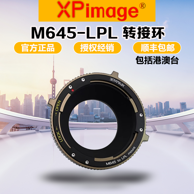 XPimageM645镜头转LPL机身转接环