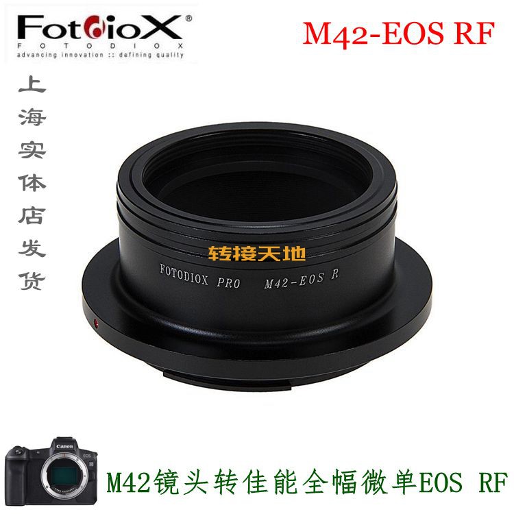 Fotodiox适用M42镜头转佳能EOS RP/R5/R6/KOMODO转接环M42-EOS RF