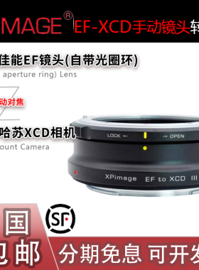 XPimage EF-XCD转接环 适用佳能EF口手动镜头转适用哈苏X2D/X2D2