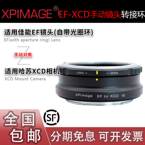 XPimageEF-XCD转接环