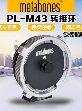 Metabones PL-M43减焦增光转接环 适用电影镜头转GH5松下BMPCC 4K