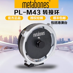 Metabones PL-M43减焦增光转接环 适用电影镜头转GH5松下BMPCC 4K