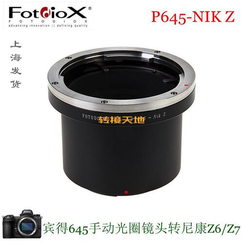 Fotodiox适用宾得645镜头转尼康ZF/Z8/Z6II/Z7II/9转接环 P645-NZ