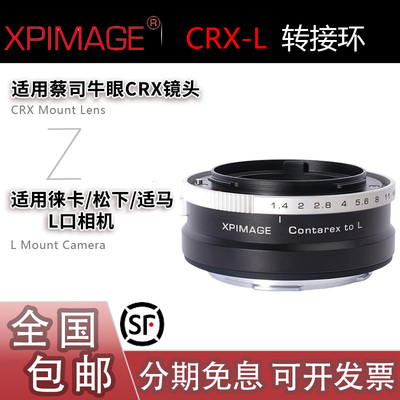 Xpimage CRX-L 转接环 适用蔡司牛眼镜头转徕卡SL3松下S9适马BF等