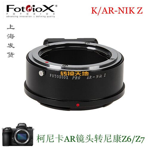 Fotodiox适用柯尼卡AR镜头转尼康Nikon Z6II Z7II Z5转接环 AR-NZ