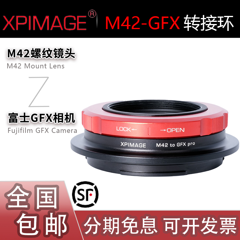 XPimageM42螺纹镜头转GFX转接环
