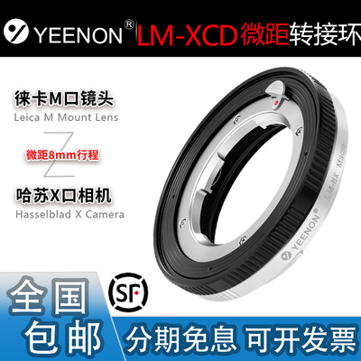 艺能徕卡M口镜头转哈苏XCD转接环