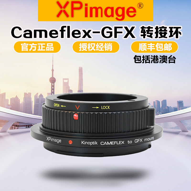 XPimageCameflex转GFX转接环100S