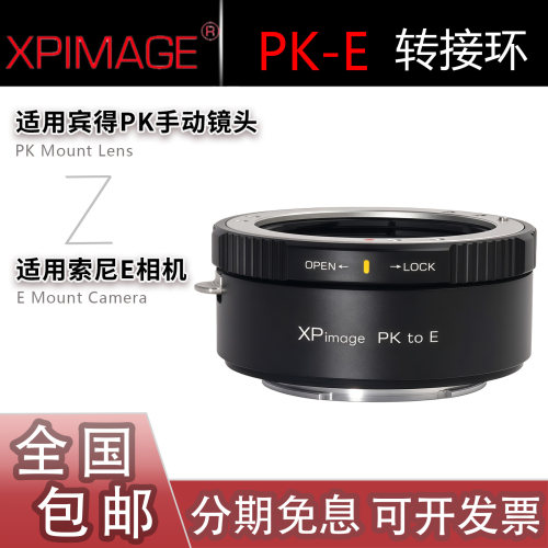 XPimage PK-E转接环 适用宾得K口手动镜头转索尼机身A7M5/R6/A7C2