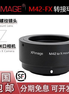 XPimage M42-FX转接环 适用螺纹口镜头八羽怪转富士X微单XT5/XT30